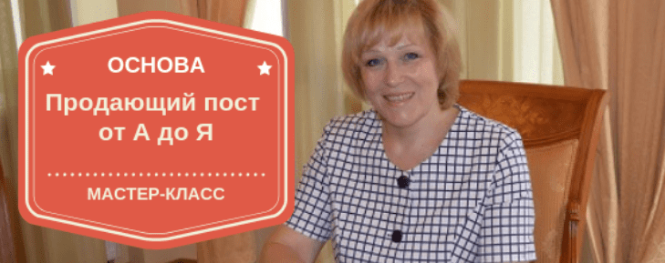[Марина Сайкова] Основа. Продающий пост от А до Я (2021)