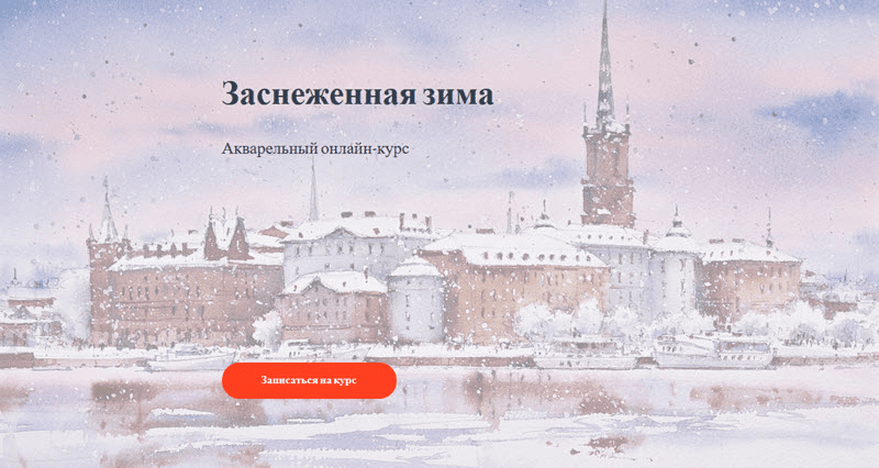 [Надя Лойтлофф] Заснеженная зима (2021)