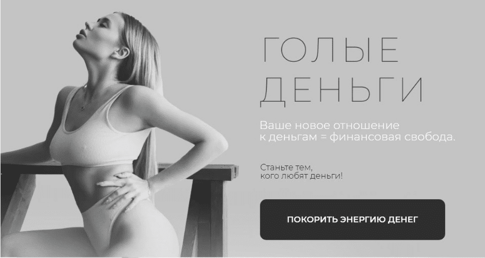 [Ольга Нечаева] Голые деньги (2020)