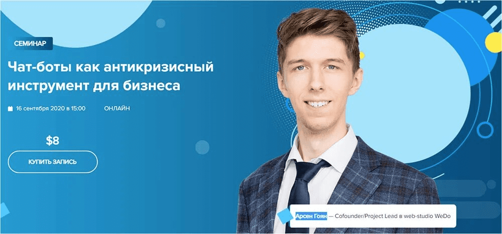 [WebPromoExperts] Чат-боты как антикризисный инструмент для бизнеса (2020)