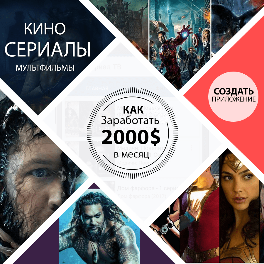 [Erik Deliyev] Как заработать на мобильных приложениях от 2000$ в месяц (2019)