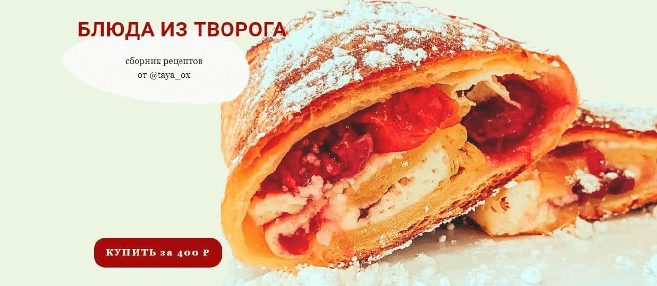 [Tayaox] Блюда из творога. Cборник рецептов (2021)