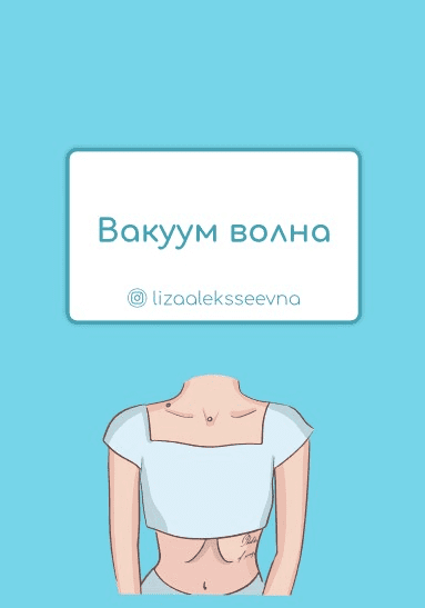 [Lizaaleksseevna] Вакуум волна (2020)