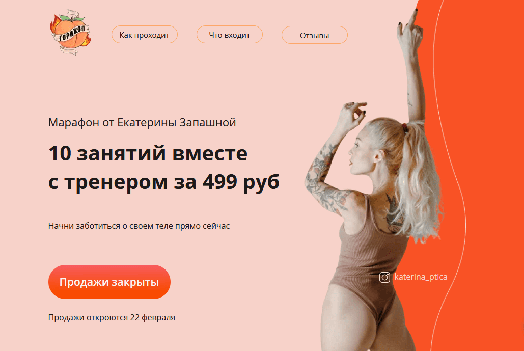 [Екатерина Запашная] Горижоп 2.0 (2021)