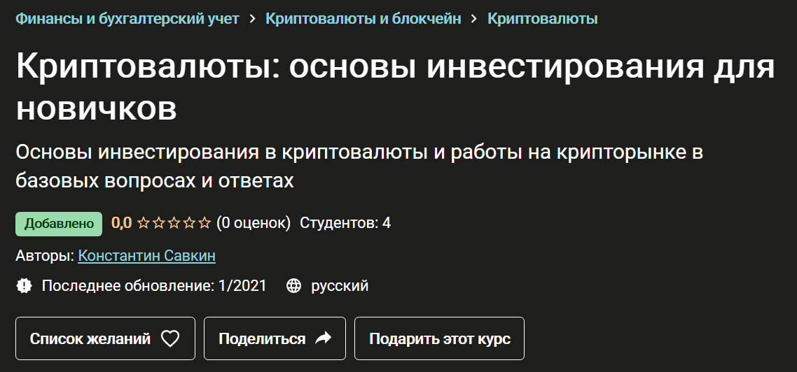 [Константин Савкин] Криптовалюты: основы инвестирования для новичков (2021)