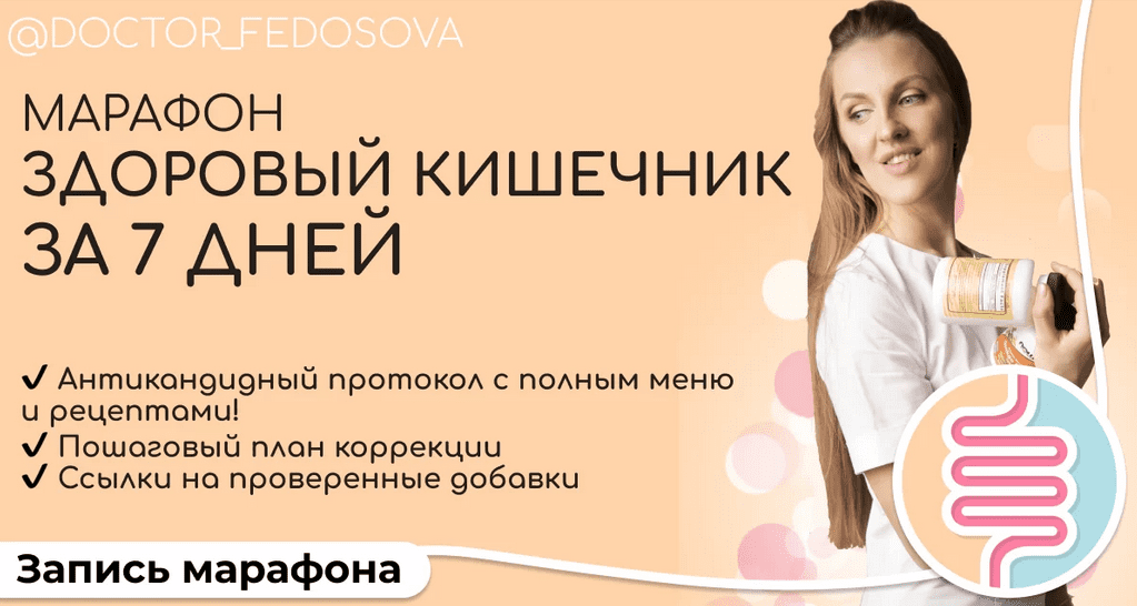 [Лидия Федосова] Марафон "Здоровый кишечник за 7 дней" (2020)