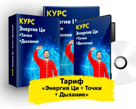 [Данила Сусак] Энергия Ци + Точки + Дыхание (2020)