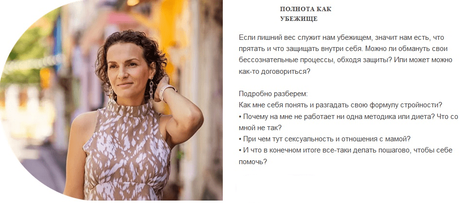 [Анастасия Габец] Полнота как убежище (2021)