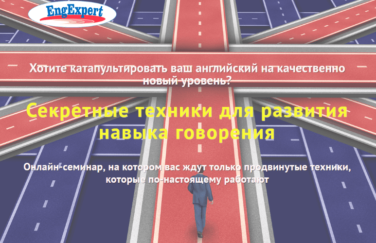 [Диана Семёнычева] Секретные техники для развития навыка говорения (2020)