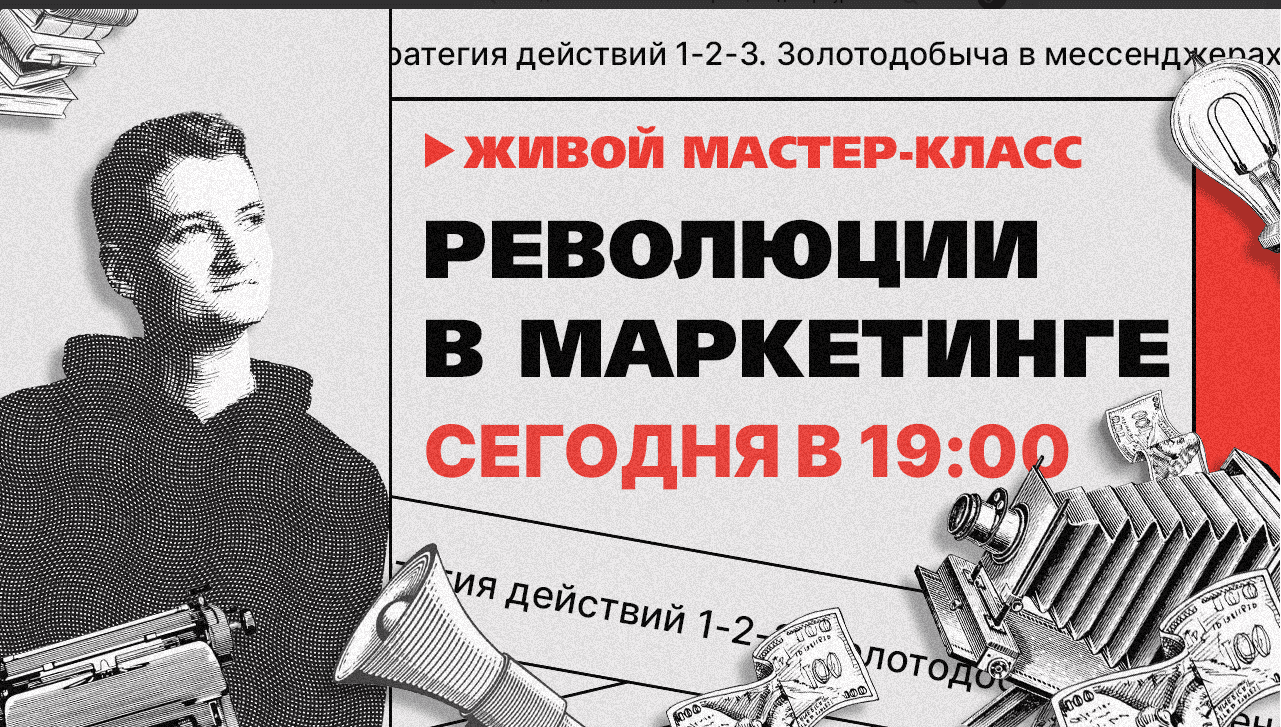 [Владимир Сургай] VIP-День "Революции в маркетинге" (2021)