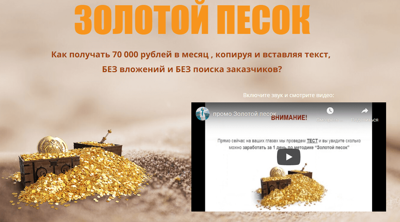 [Оксана Апшацева] Золотой песок. Как получать 70 000 рублей в месяц (2021)