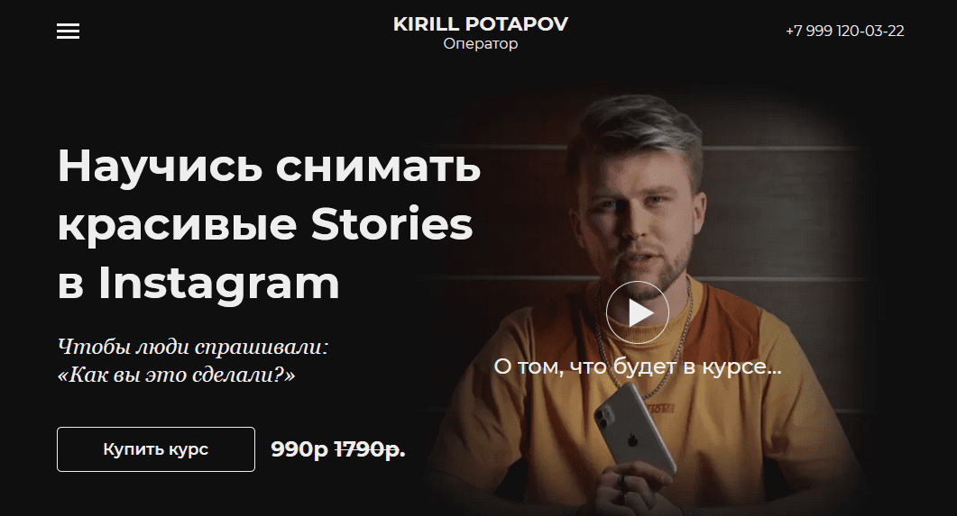 [Кирилл Потапов] Научиcь снимать красивые Stories в Instagram (2021)