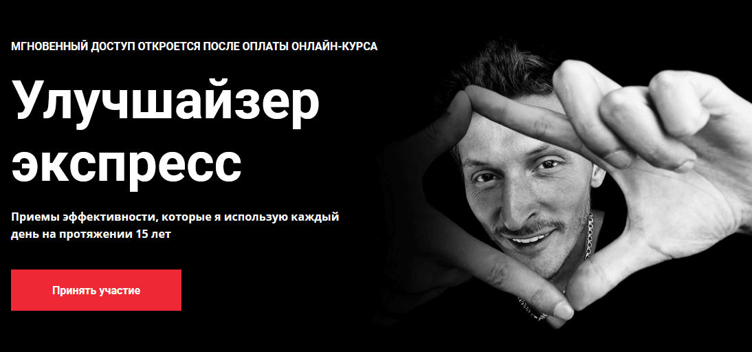[Павел Воля] Улучшайзер экспресс (2020)