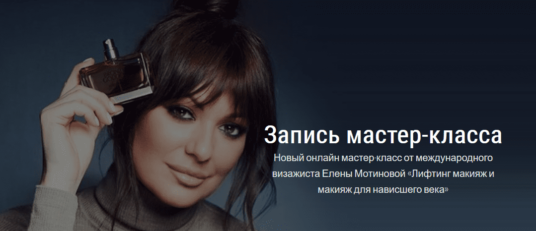[Елена Мотинова] Лифтинг макияж и макияж для нависшего века (2021)