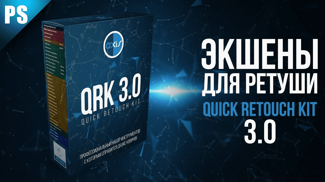 [AXIS] Quick Retouch Kit 3.0 (2021)