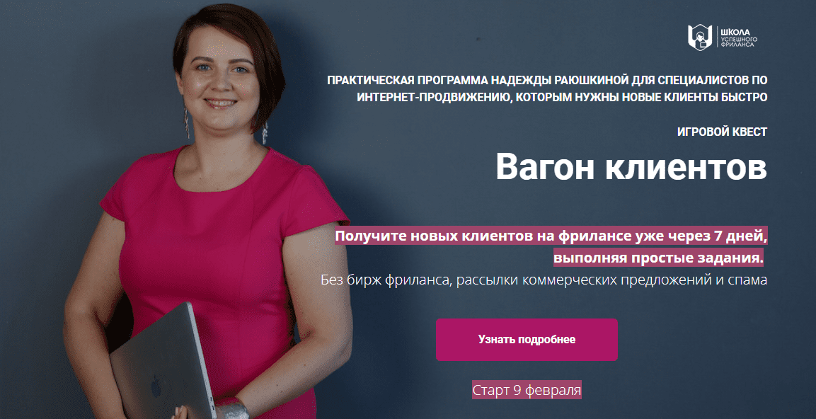 [Надежда Раюшкина] Вагон клиентов (2021)