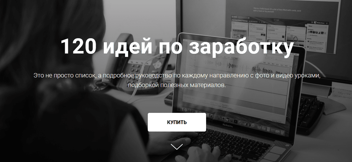 [Ideidlyazarabotka] 120 идей по заработку (2020)