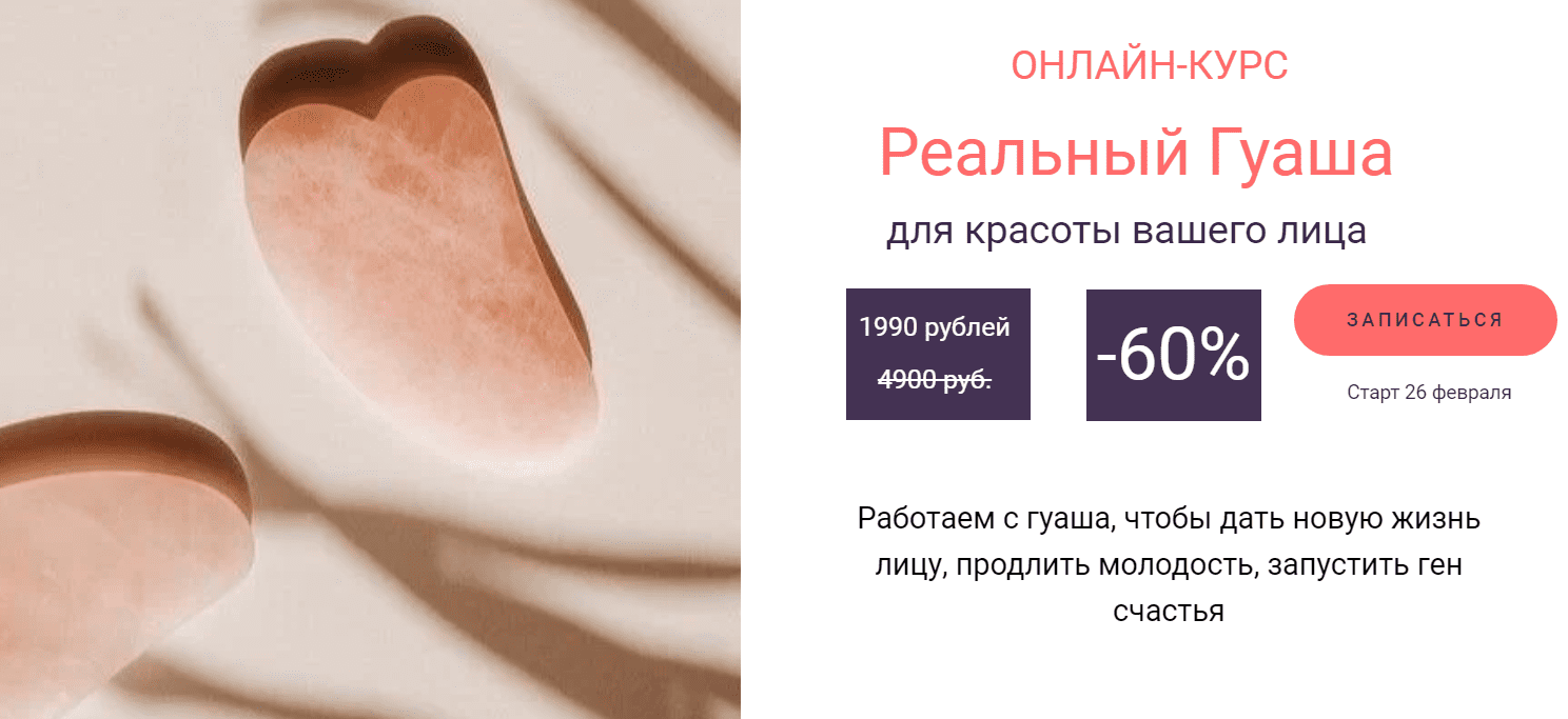 [Доктор Сэсэг] Онлайн курс : Реальный Гуаша для красоты вашего лица (2021)
