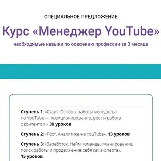 [Марина Могилко] Менеджер YouTube (2021)