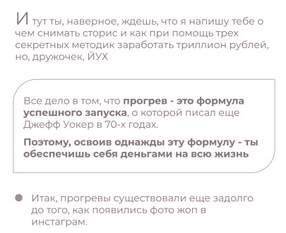 Пошаговый прогрев в сторис (2021)