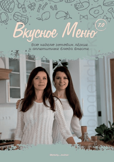 [leniviy_kulinar] Вкусное меню. Всю неделю готовим лёгкие и аппетитные блюда вместе (2020)