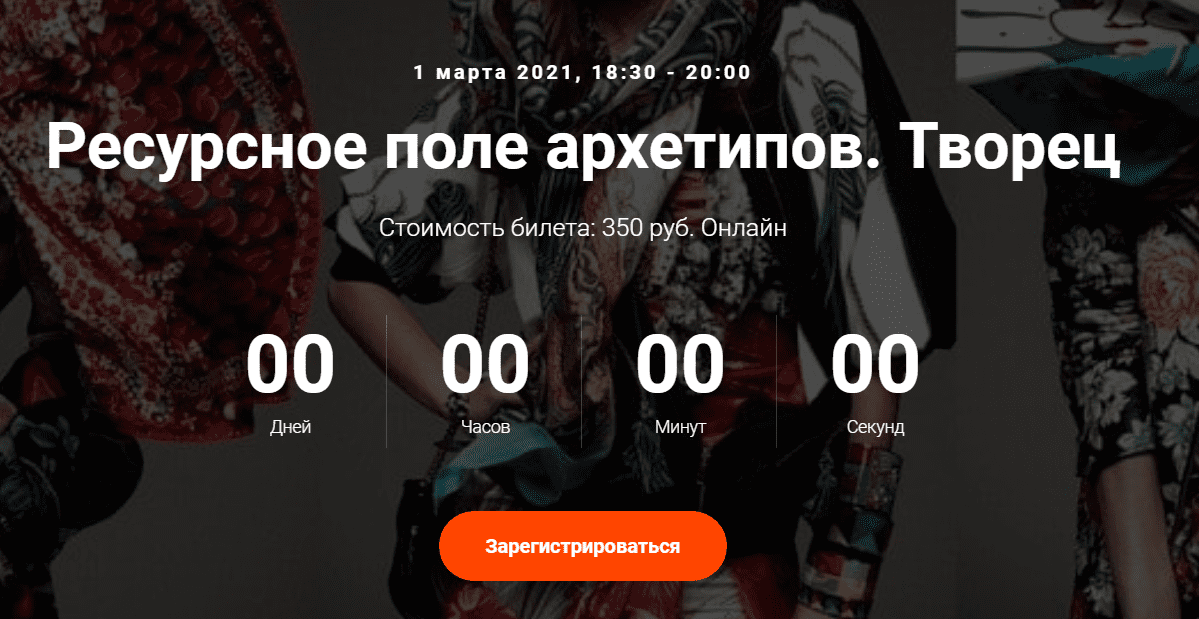 [Елена Гребеникова] Ресурсное поле архетипов. Творец (2021)