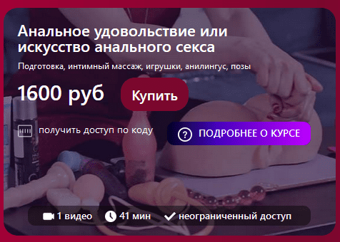 [TouchQueen] [Наталья Ионова] Анальное удовольствие или искусство анального секса (2021)