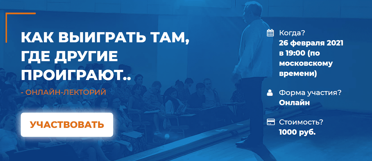 [Мария Винтер-Астахова] Как выиграть там, где другие проиграют (2021)