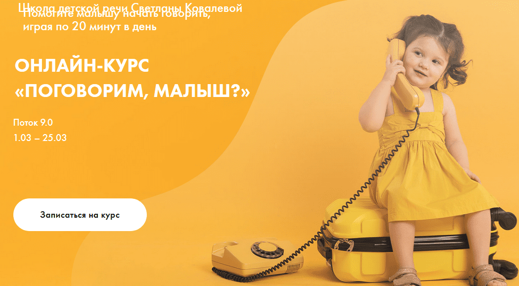[Светлана Ковалева] Поговорим, малыш? (2021)
