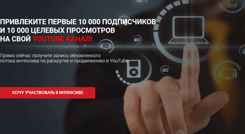 [Сергей Архангельский] Как привлечь клиентов в свой бизнес через YouTube (2020)