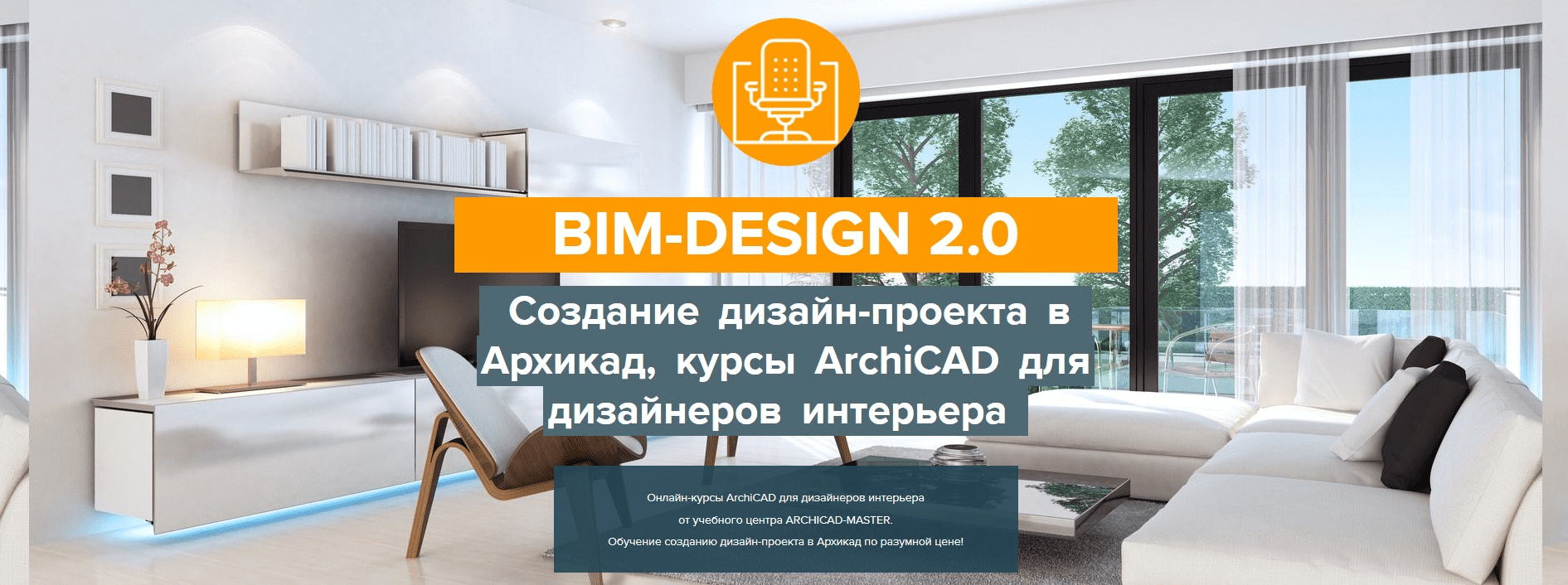 [Михаил Холодов] BIM-Design 2.0 (2021)