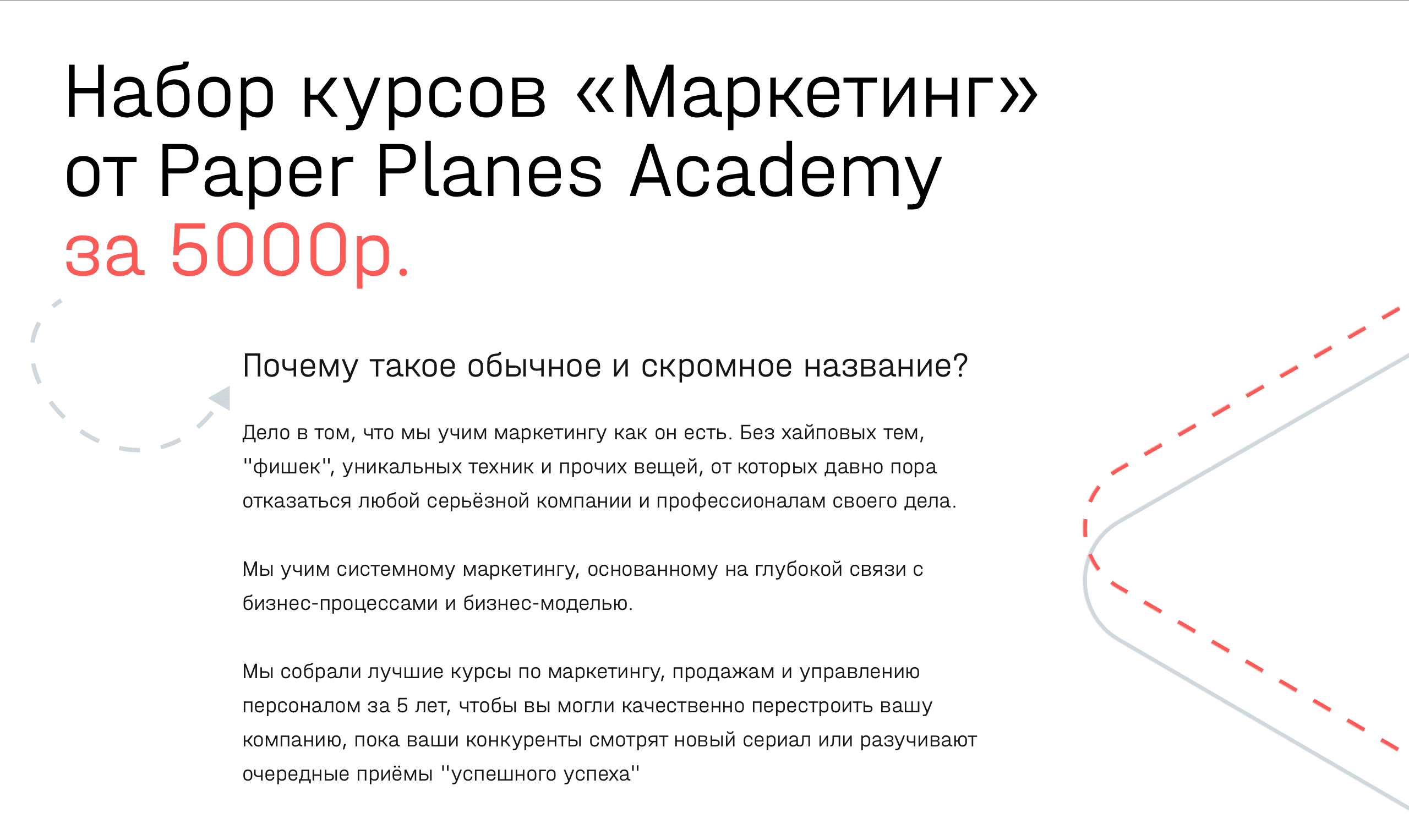 [Paper Planes Academy] [Илья Балахнин] Набор курсов «Маркетинг» (2020)
