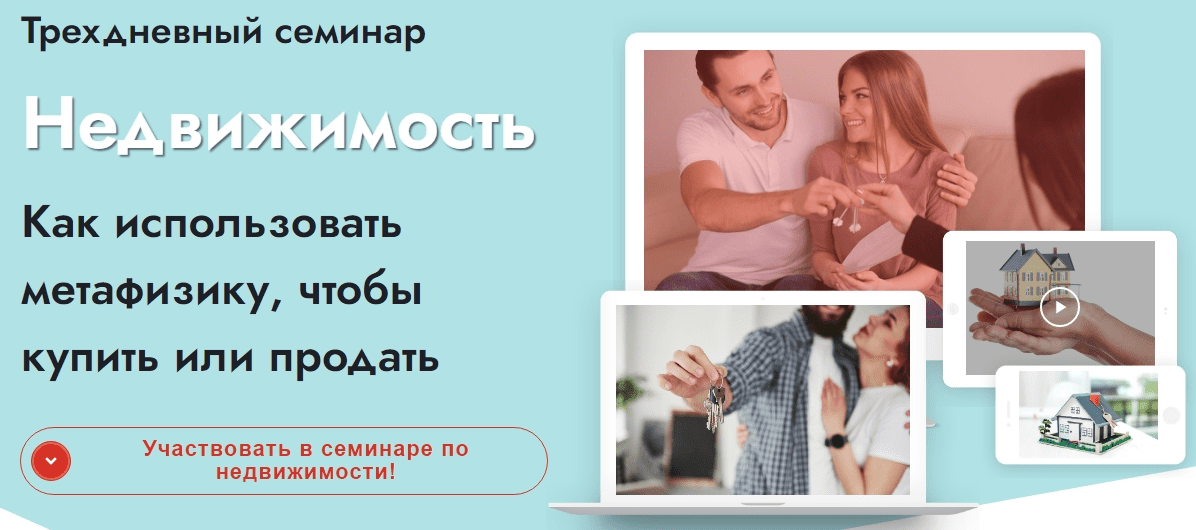 [Светлана Мостовская] Недвижимость. Как использовать метафизику, чтобы купить или продать (2021)