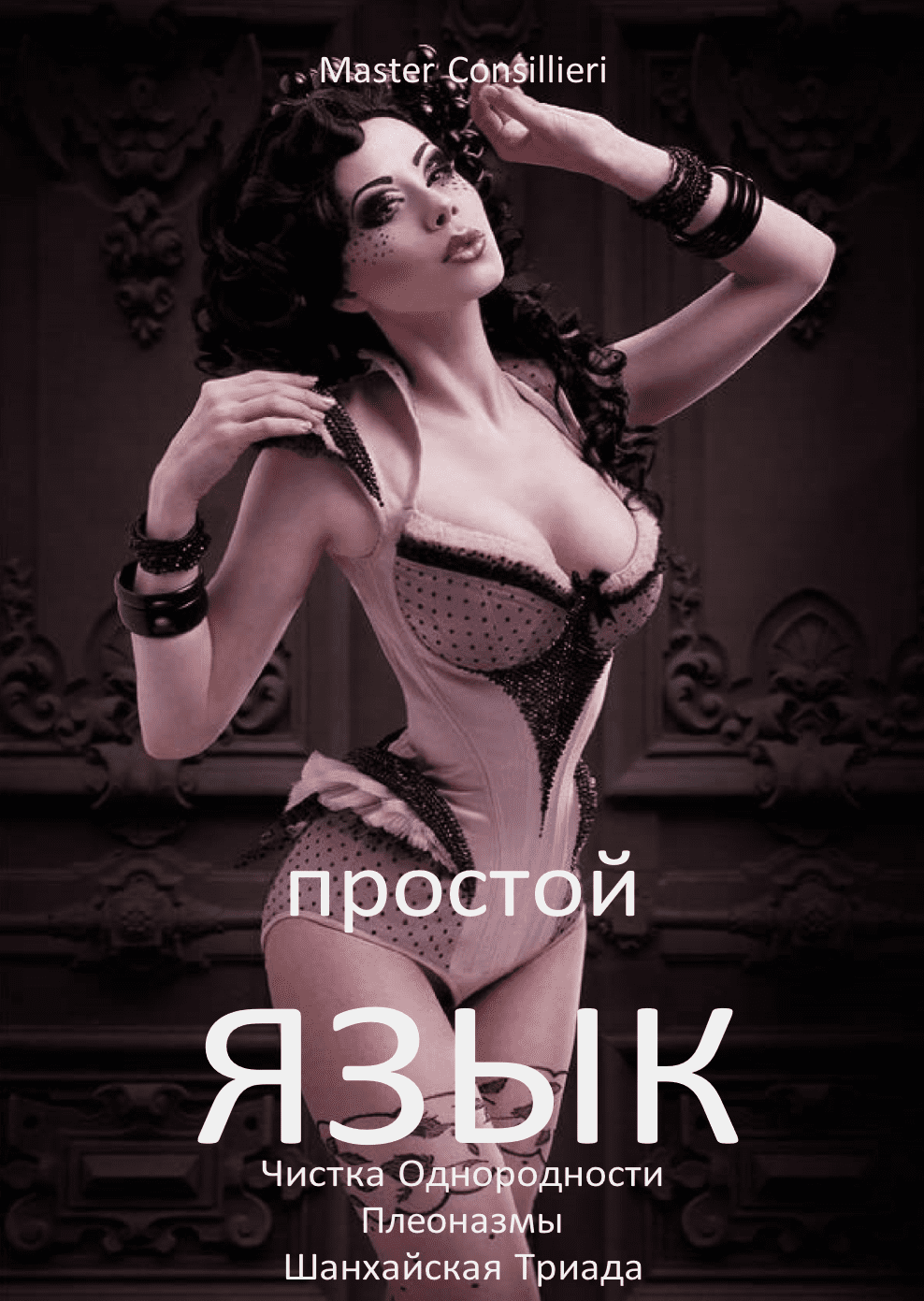 [Вик Орлов] Простой язык 6 (2021)