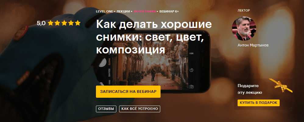 [Антон Мартынов] Как делать хорошие снимки: свет, цвет, композиция (2021)