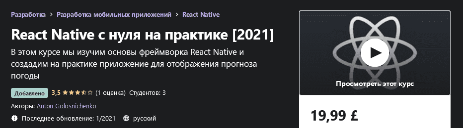 [Udemy] [Anton Golosnichenko] React Native с нуля на практике (2021)