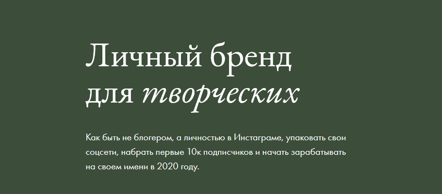 [Елена Базу] Личный бренд для творческих (2020)