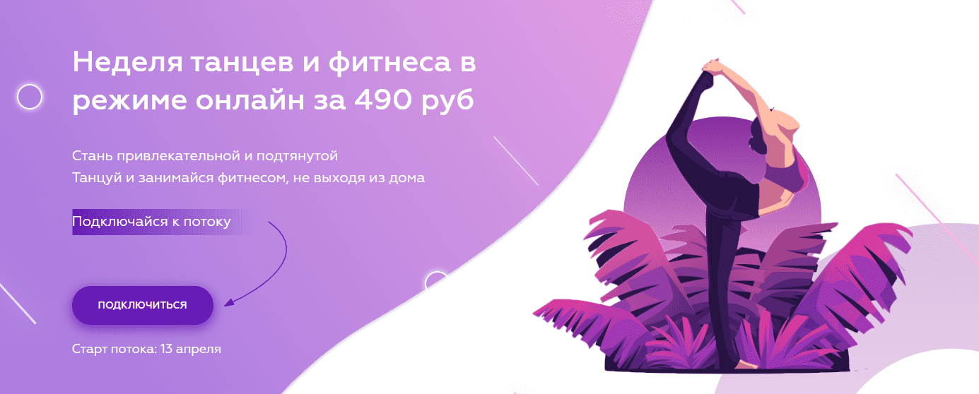 [DaDaDance] [Настя Пилецкая] Неделя танцев и фитнеса в режиме онлайн (2020)