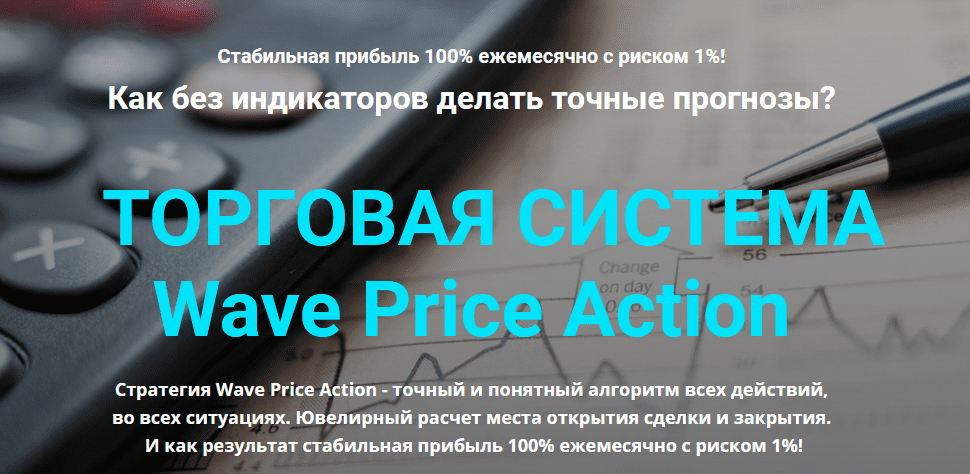 [Дмитрий Эйлер] Торговая система Wave Price Action (2020)
