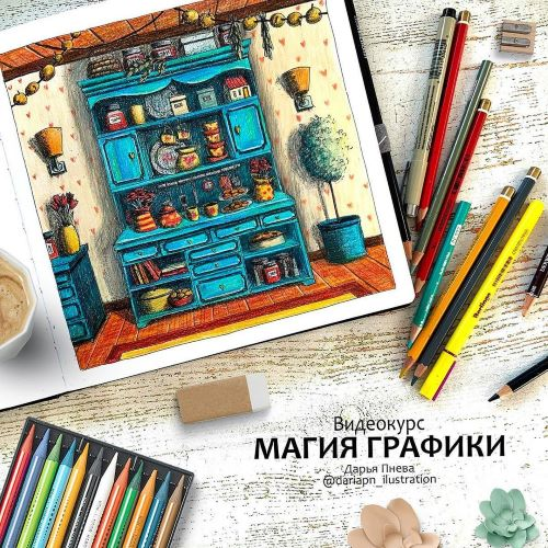 [Дарья Пнева] Магия графики (2021)