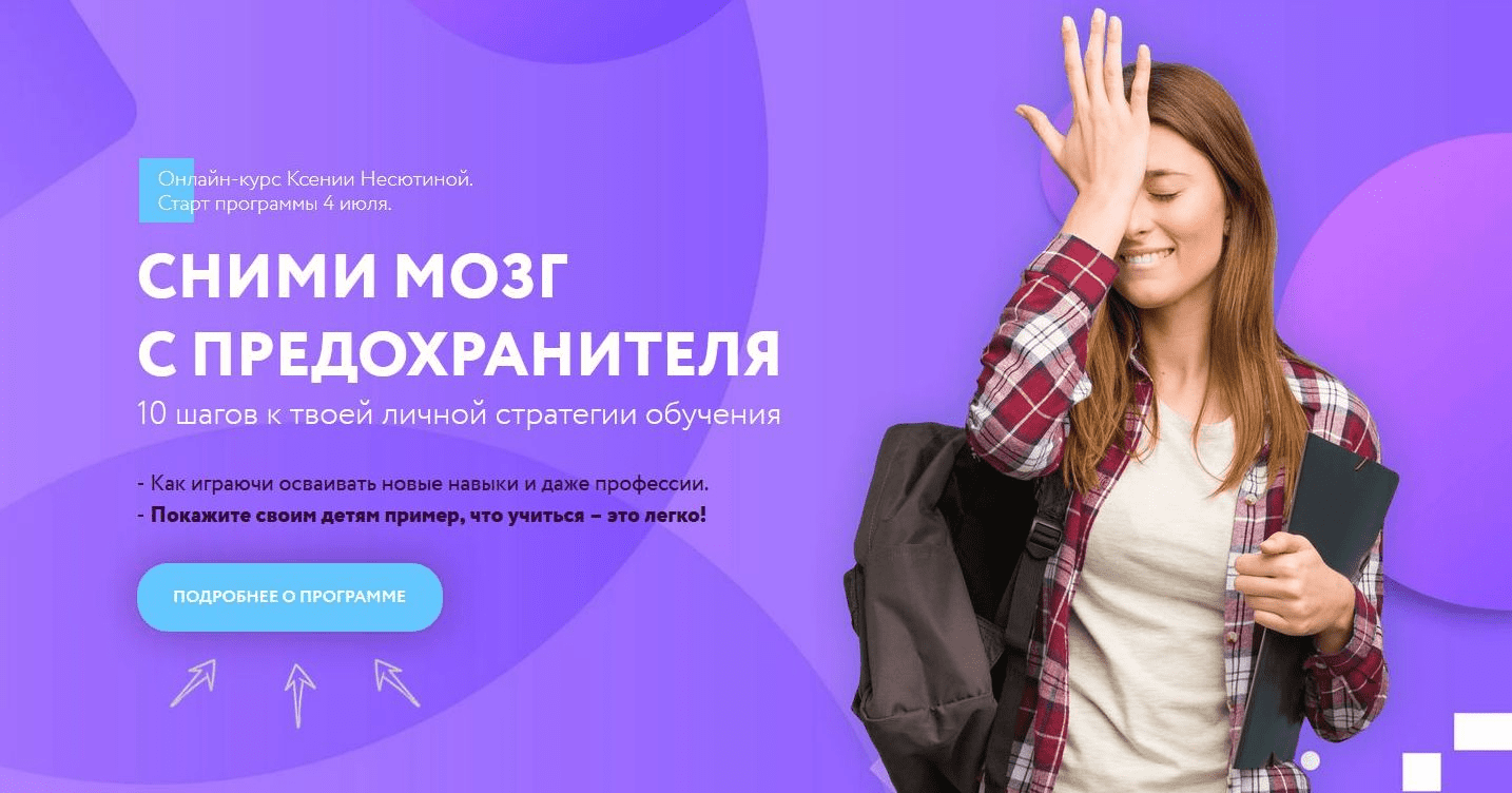 [Ксения Несютина] Сними мозг с предохранителя (2021)