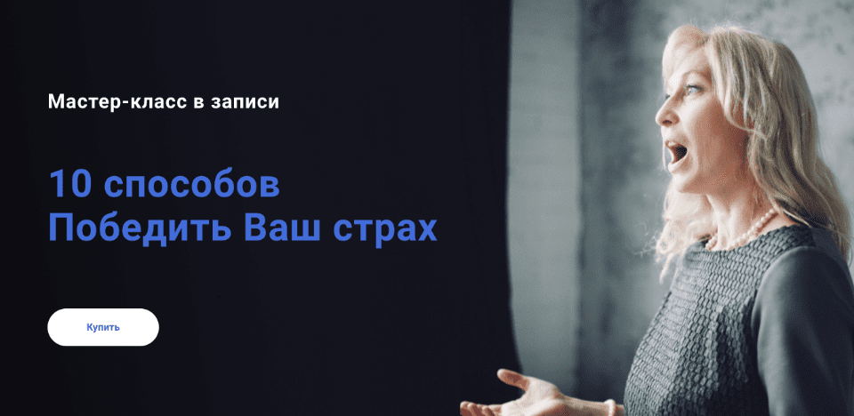 [Ирина Дель Соль] 10 способов победить Ваш страх (2020)