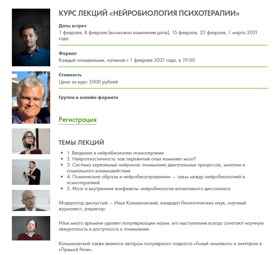 [МИГИП] Курс лекций «Нейробиология психотерапии» (2021)