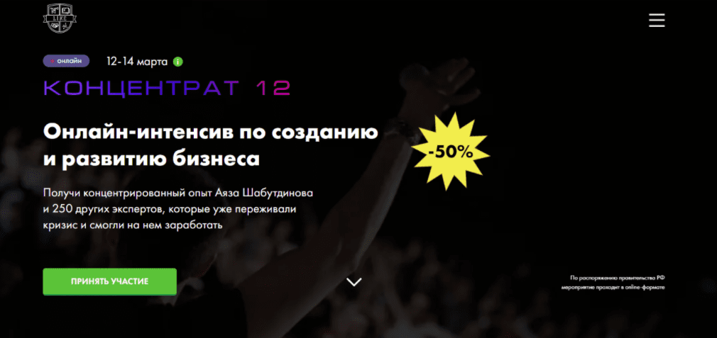 [Аяз Шабутдинов] Антикризисный концентрат 12. Стандарт (2021)