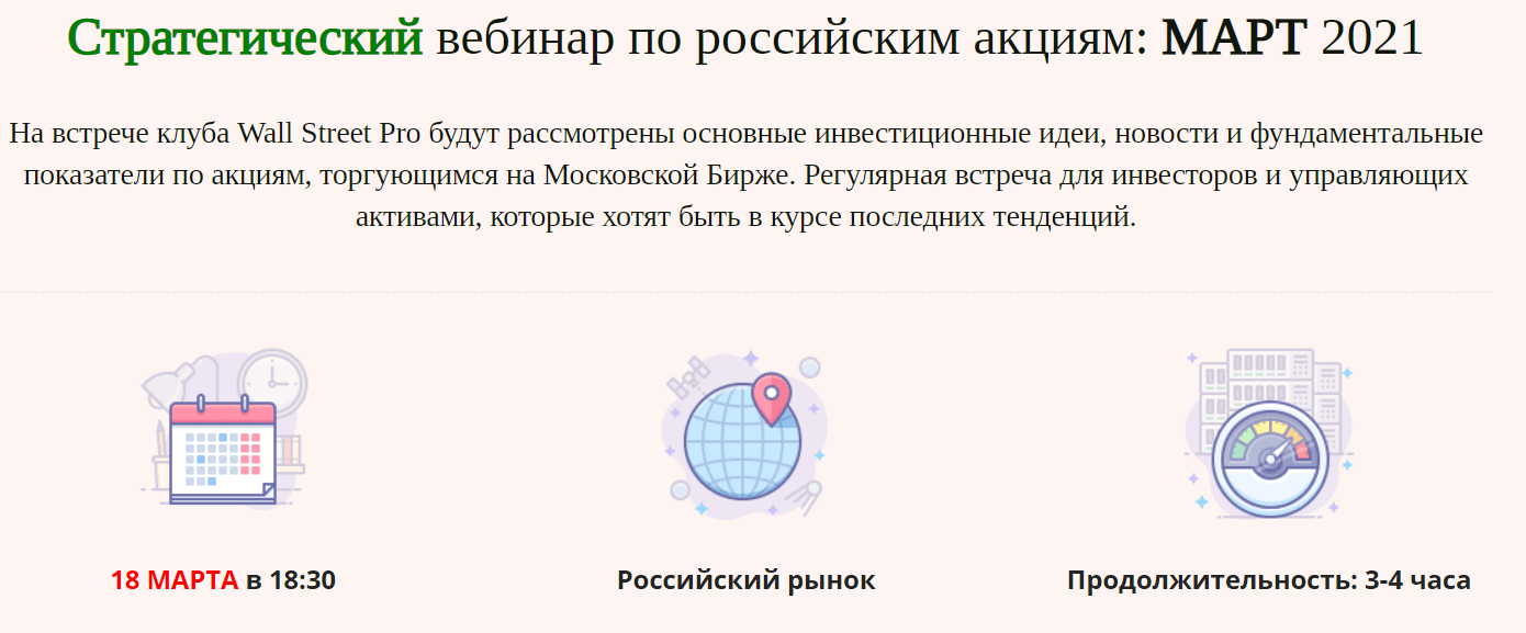 [Дмитрий Черемушкин] Стратегический вебинар по российским акциям Март 2021