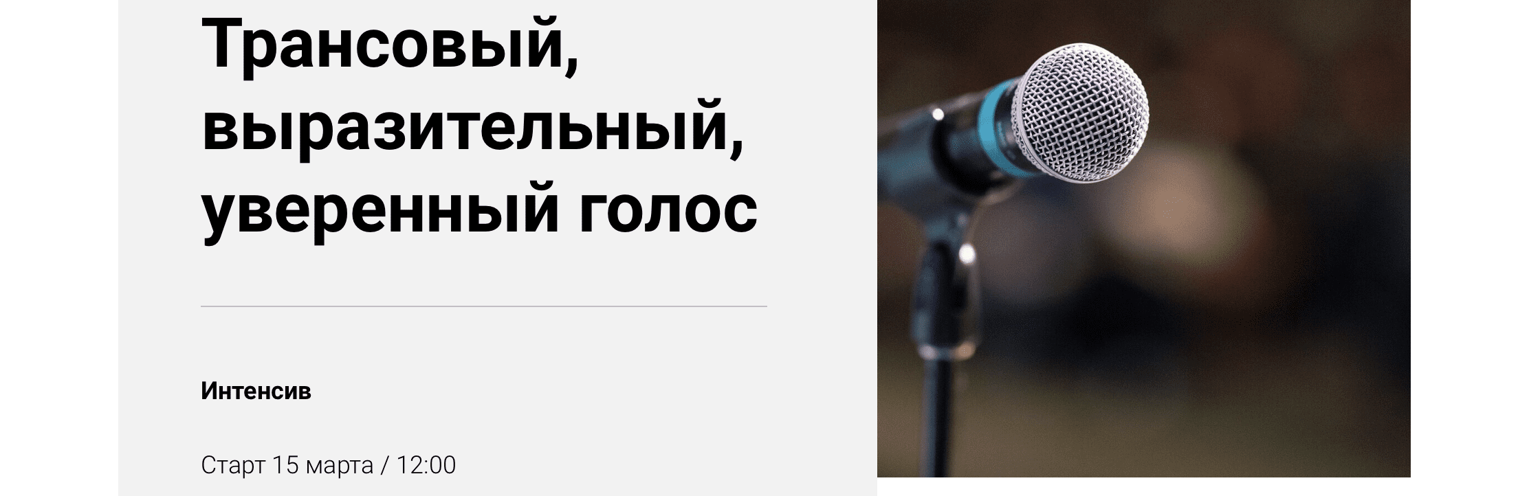 [Ольга Воронова] Трансовый, выразительный, уверенный голос (2021)