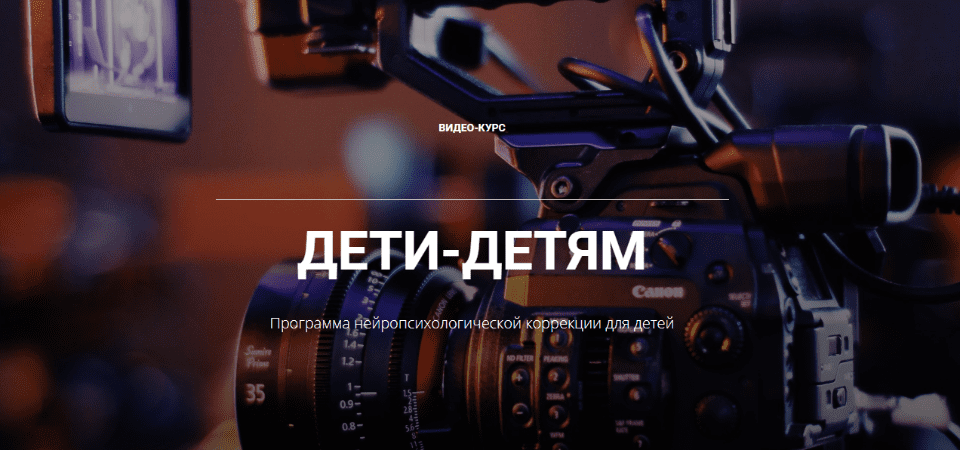 [Татьяна Ивашкина] Дети-детям (2020)