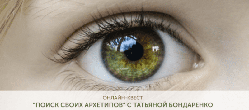 [Татьяна Богндаренко] Поиск своих архетипов (2020)