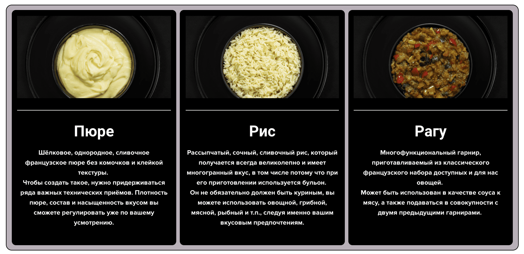 [Senseat, Мария Золина] 3 французских гарнира
