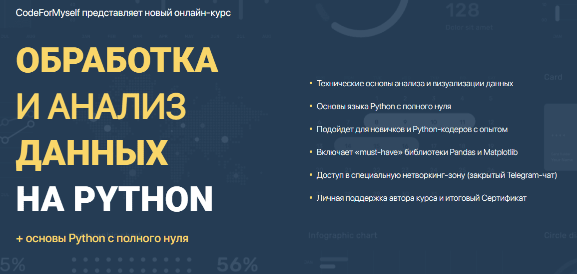 [WebForMySelf] [Андрей Кудлай] Обработка и анализ данных на Python (2021)
